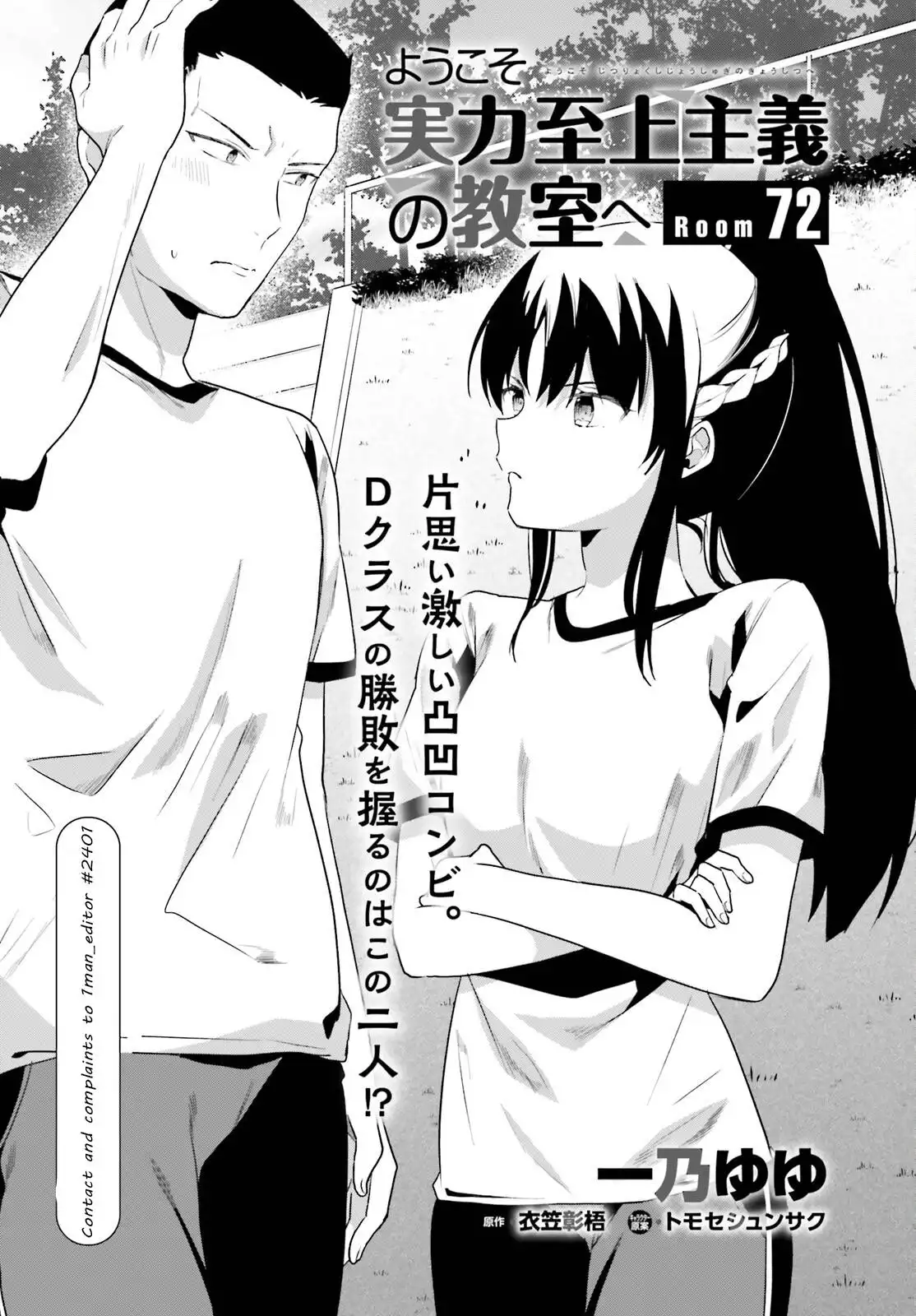 Youkoso Jitsuryoku Shijou Shugi no Kyoushitsu e Chapter 72 1